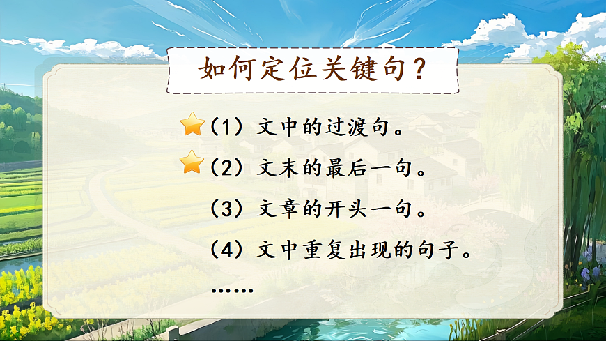 四下语文园地一第6页