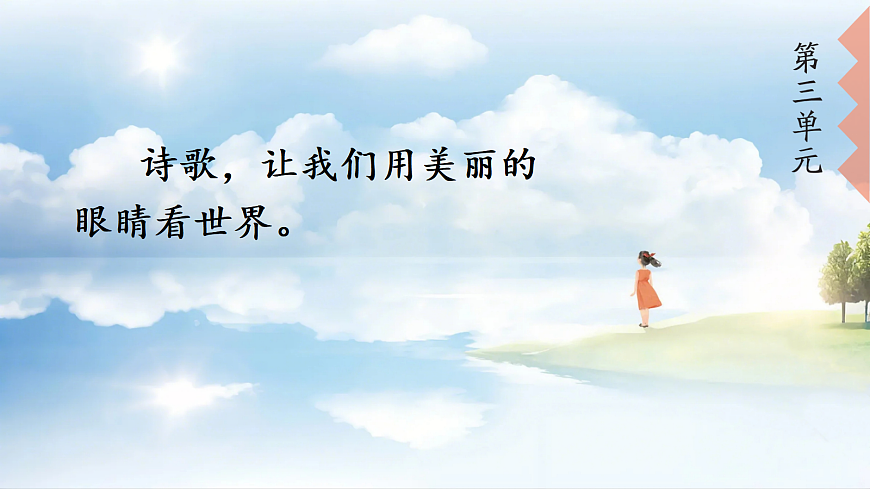 语文园地三第2页