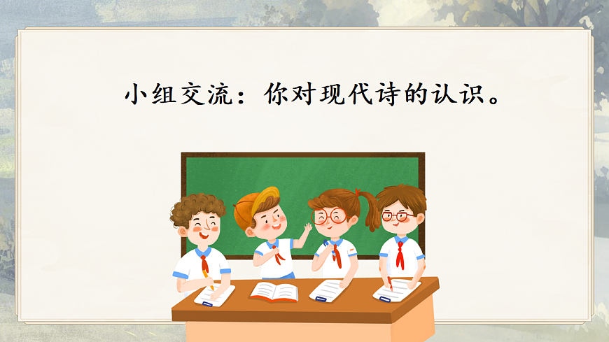 语文园地三第4页