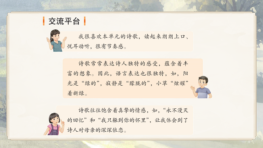 语文园地三第5页