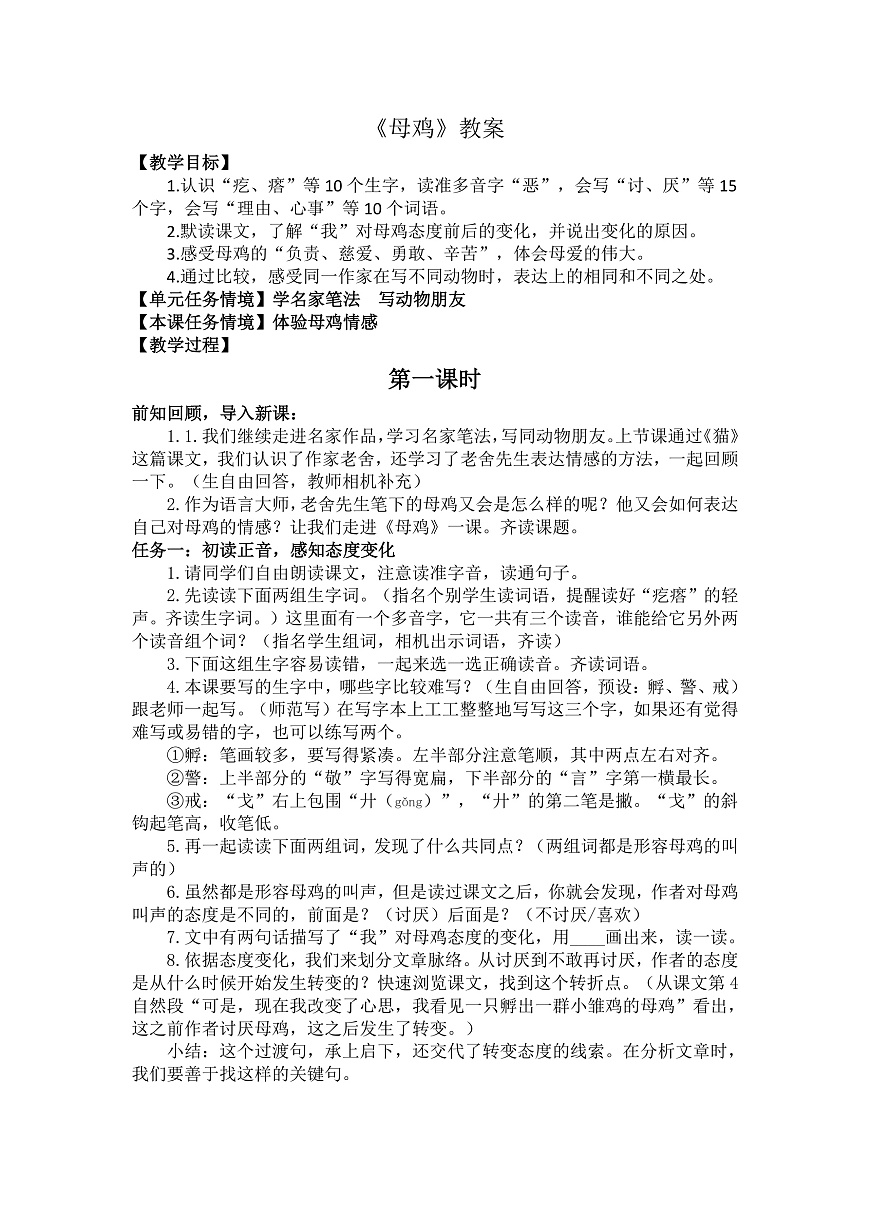 14 母鸡 教案第1页