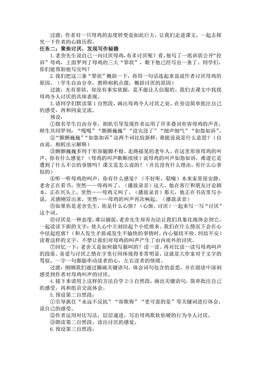 14 母鸡 教案第2页