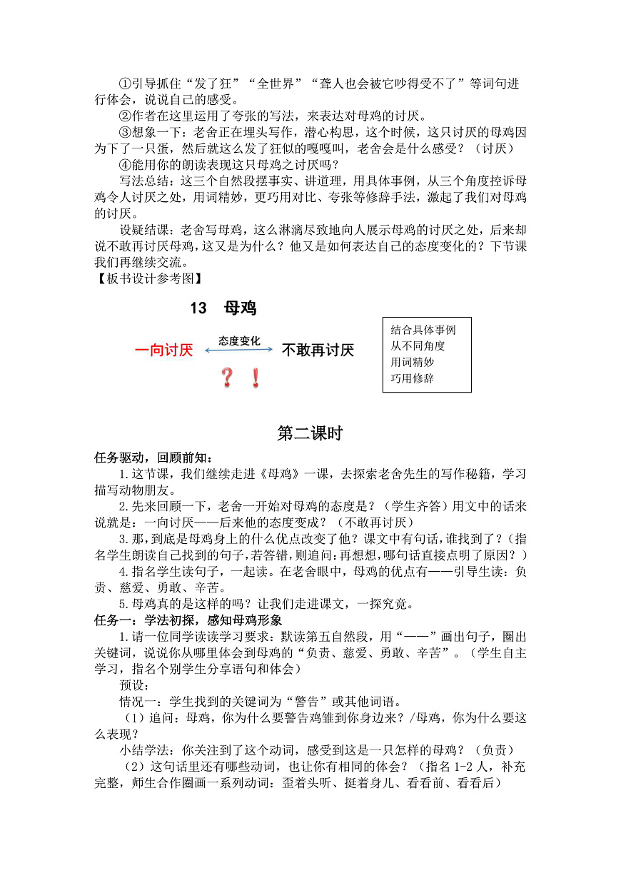 14 母鸡 教案第3页