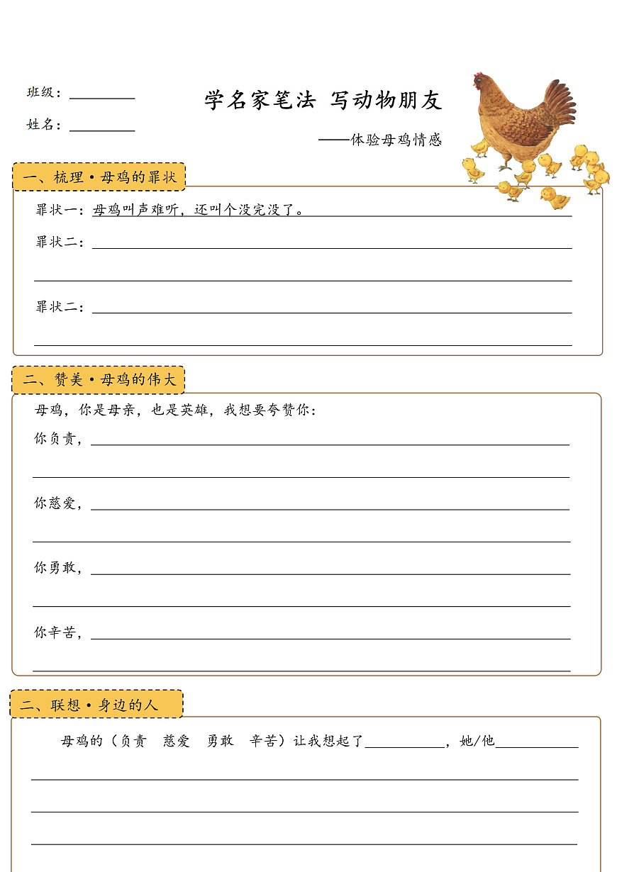 14 母鸡 特色作业第1页
