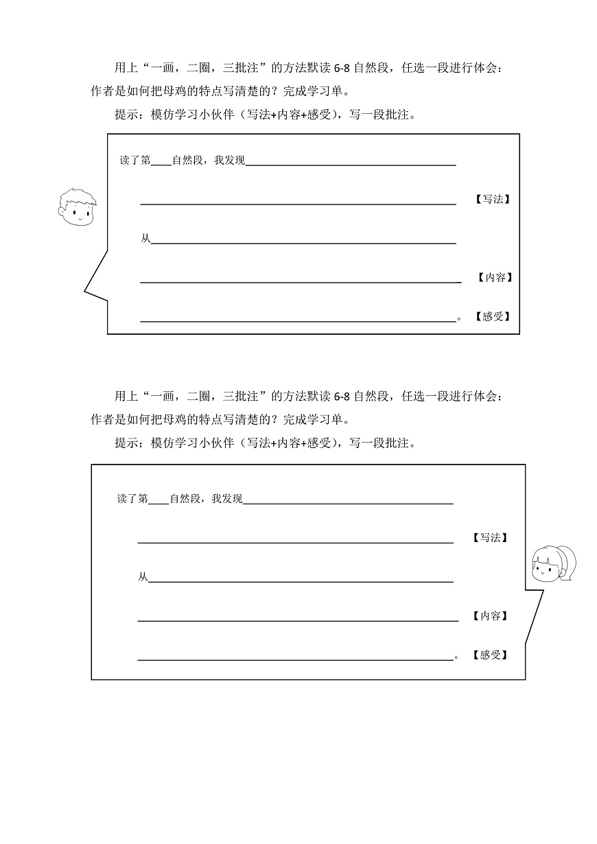 《母鸡》第二课时学习单第1页