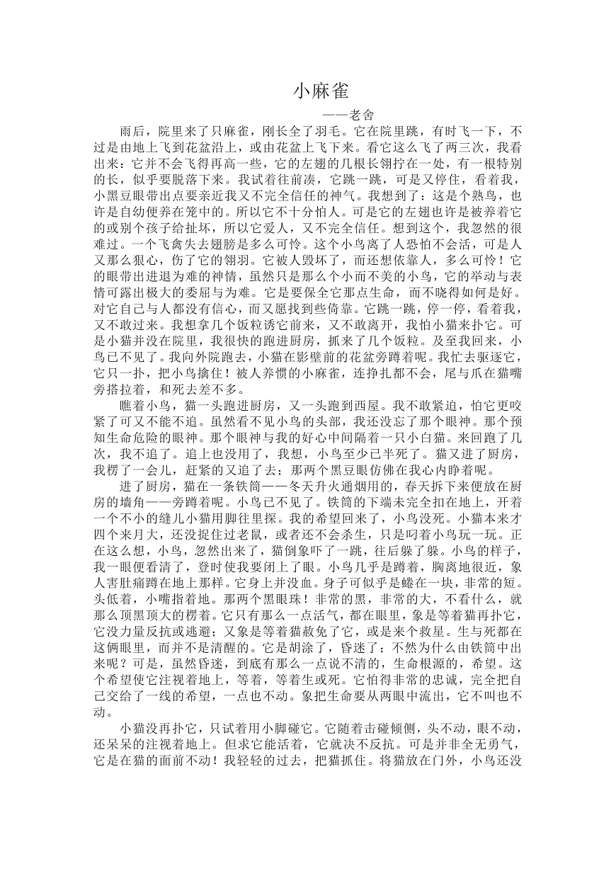 老舍《小麻雀》《鸽》第1页