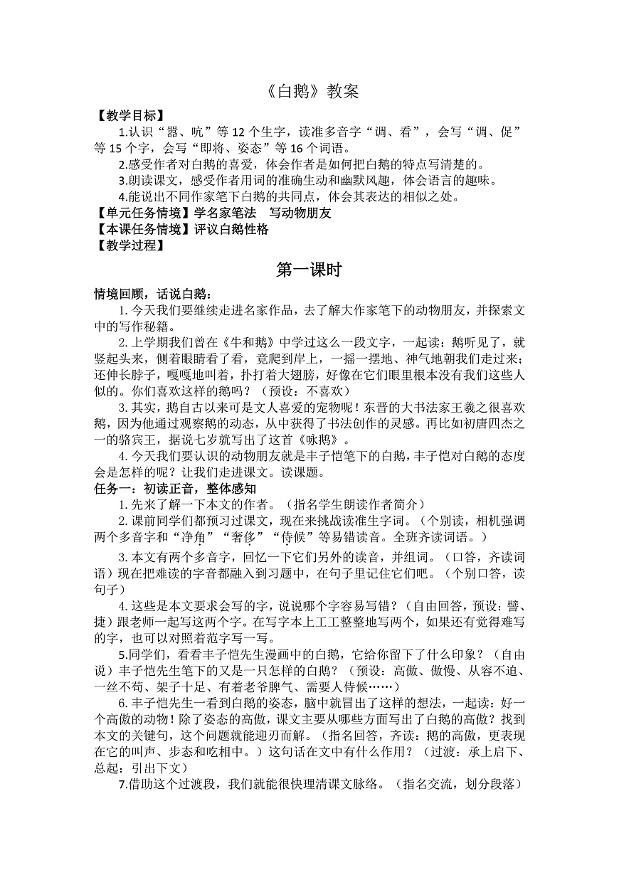 15 白鹅 教案第1页