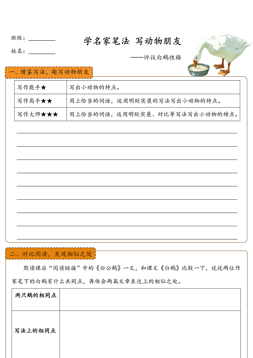 15 白鹅 特色作业第1页