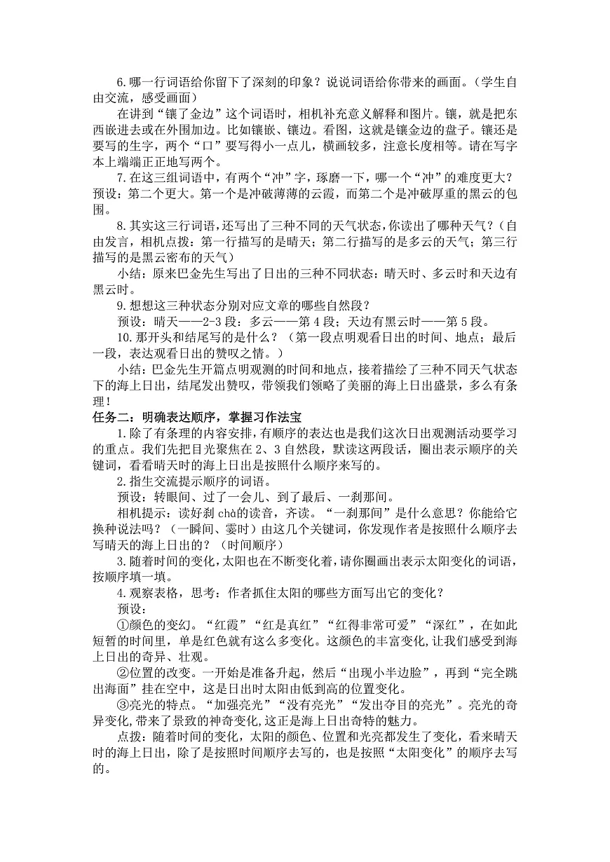 16 海上日出 教案第2页