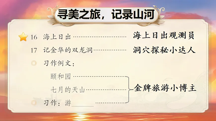 16 海上日出第3页