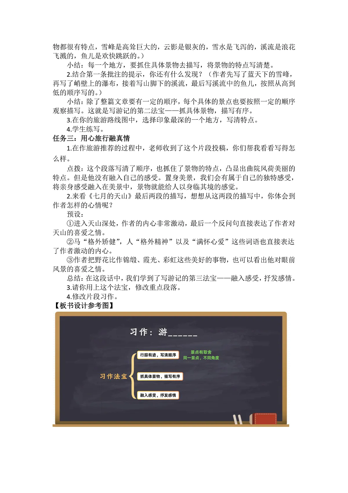 习作:游___ 教案第2页