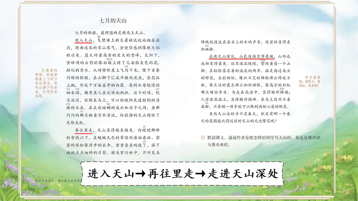 习作:游______第8页