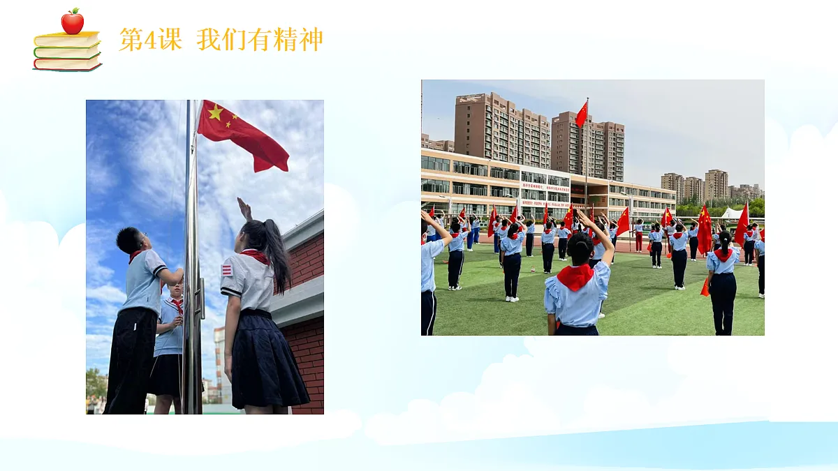 【核心素养】1.4我们有精神 第一课时第8页