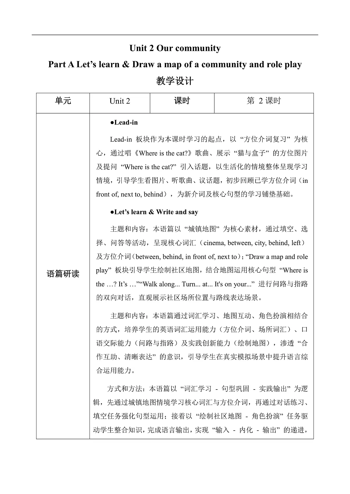 Unit 2 第2课时 Part A Let’s learn&Draw a map of a community and role play 教学设计第1页