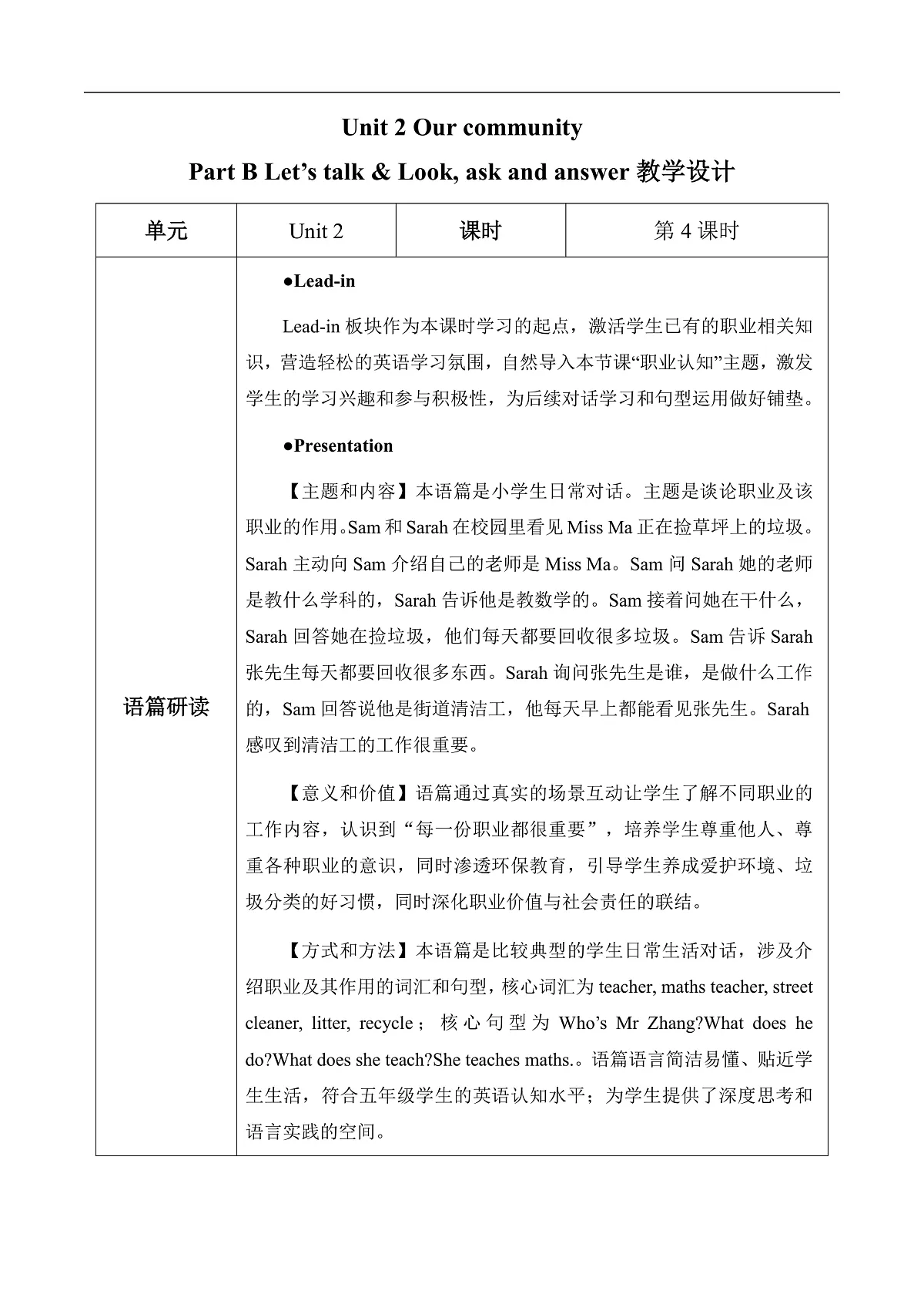 Unit 2 第4课时 Part B Let’s talk&Look, ask and answer 教学设计 第1页