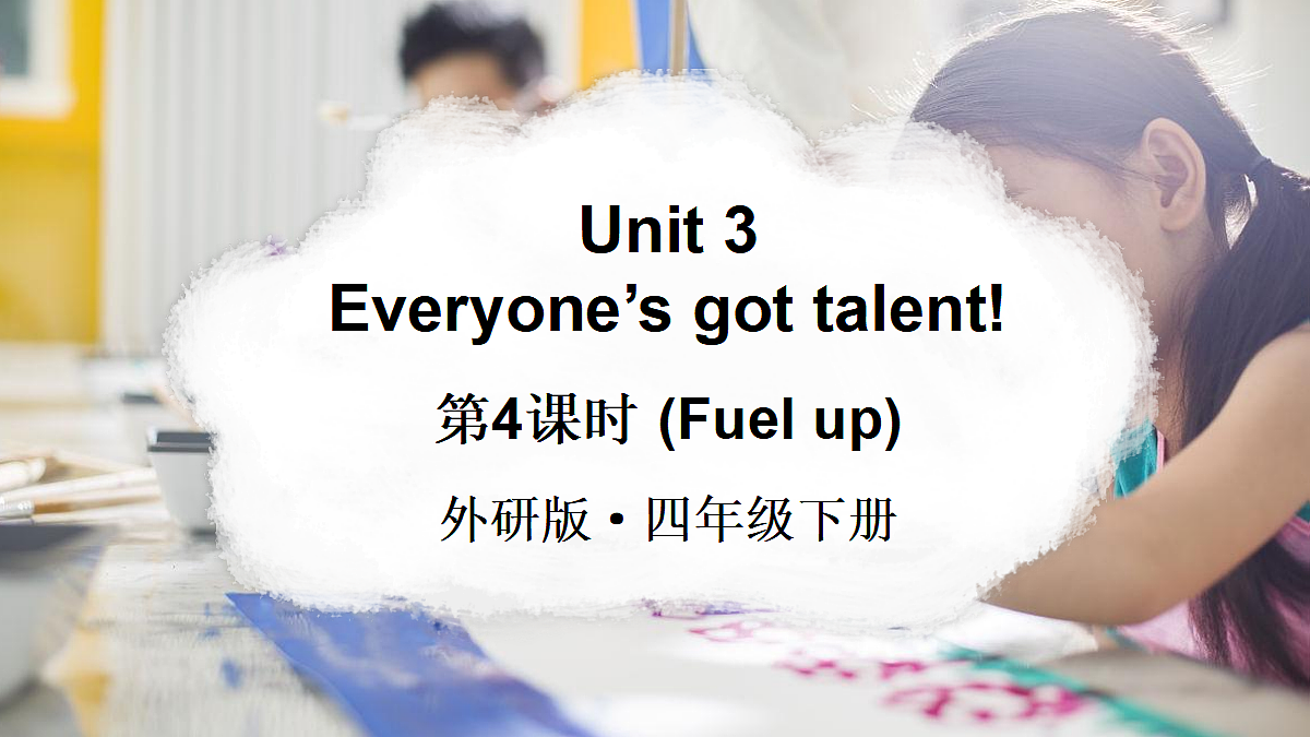 第4课时(Fuel up)第1页