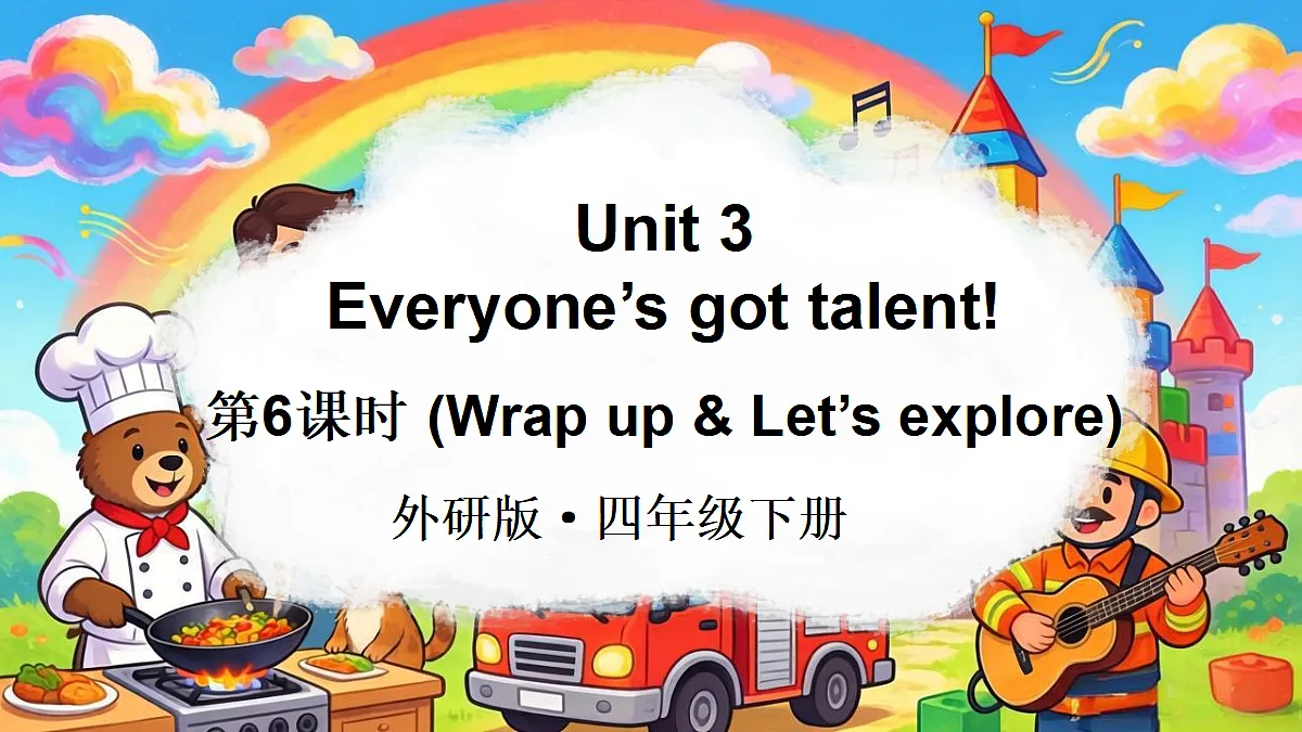 第6课时(Wrap up & Let's explore)第1页