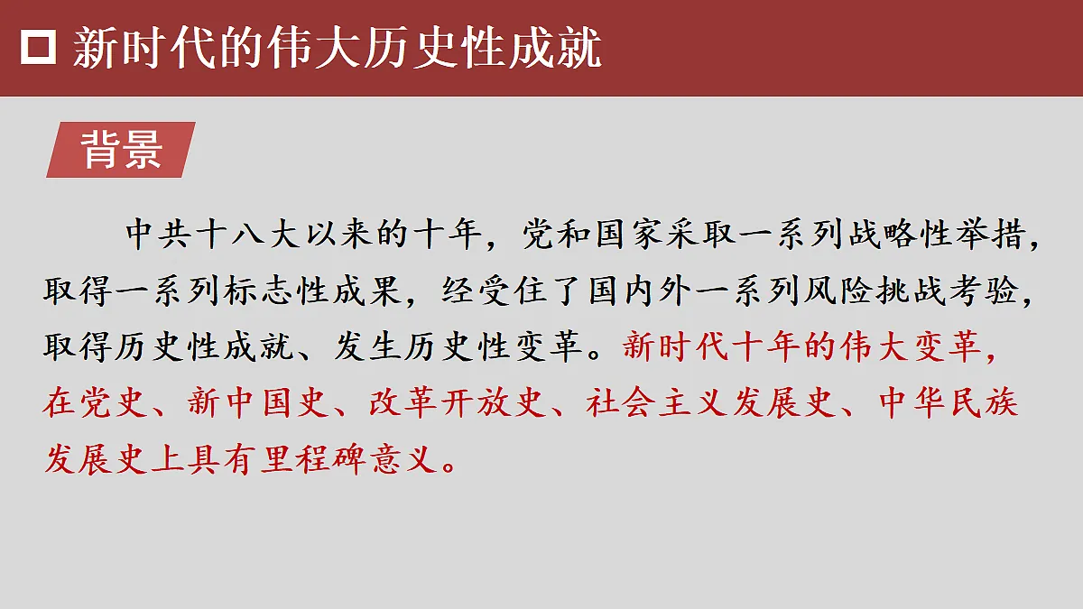 第23课 开启全面建设社会主义现代化国家新征程第2页