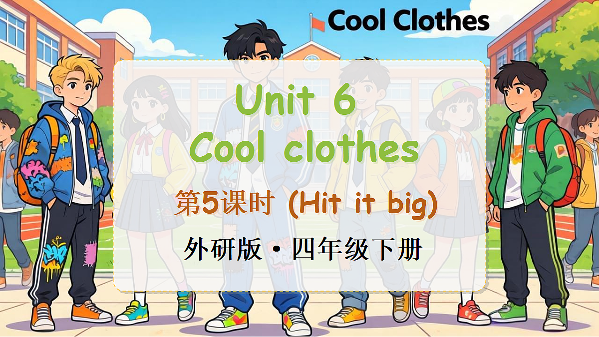 第5课时(Hit it big)第1页