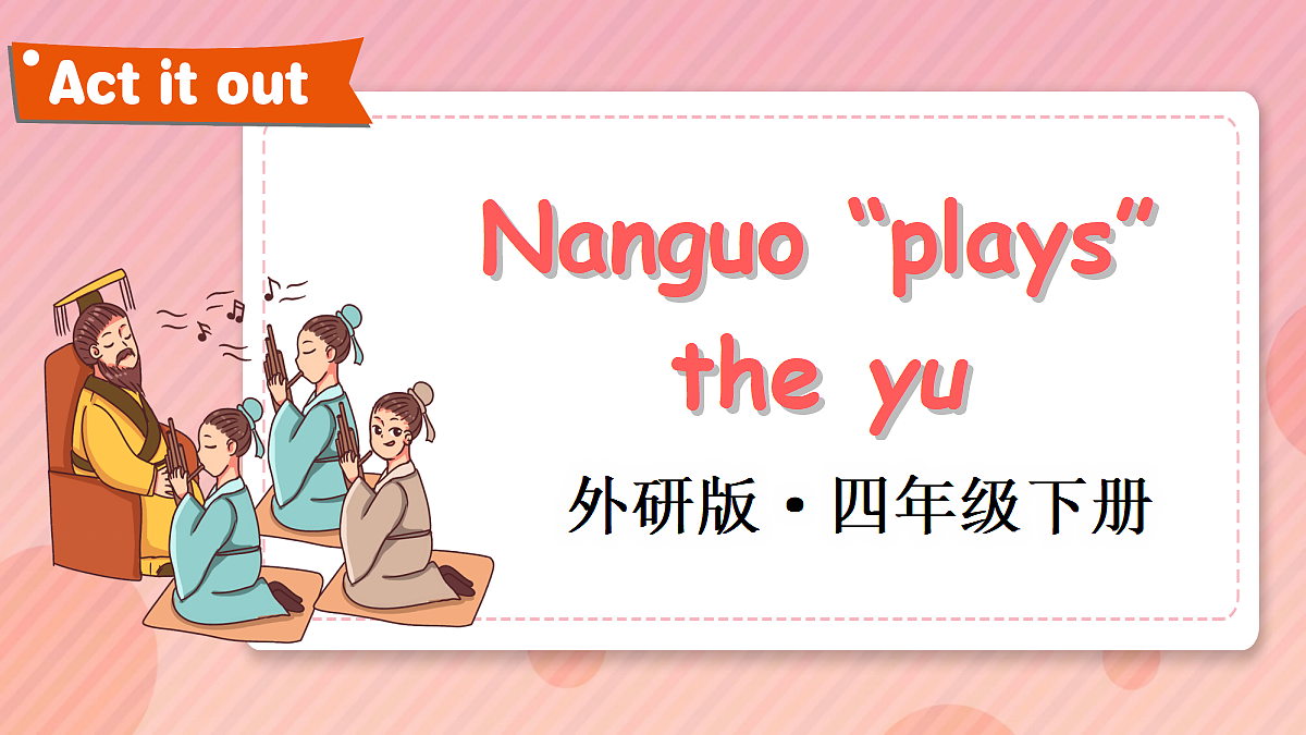 Nanguo “plays“ the yu第1页