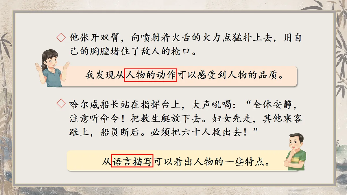 四下 语文园地七第6页