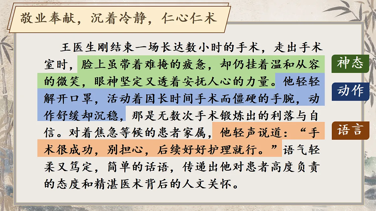 四下 语文园地七第8页