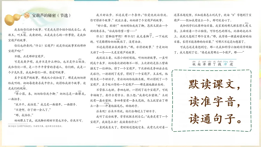 26 宝葫芦的秘密(节选)第7页