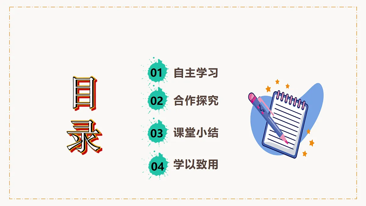 统编版(2024)道德与法治八年级下册4.2依法行使权利(课件+素材)第2页