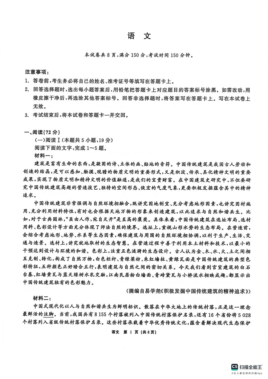 齐齐哈尔市2026届高三下学期第一次模拟考试 语文第1页