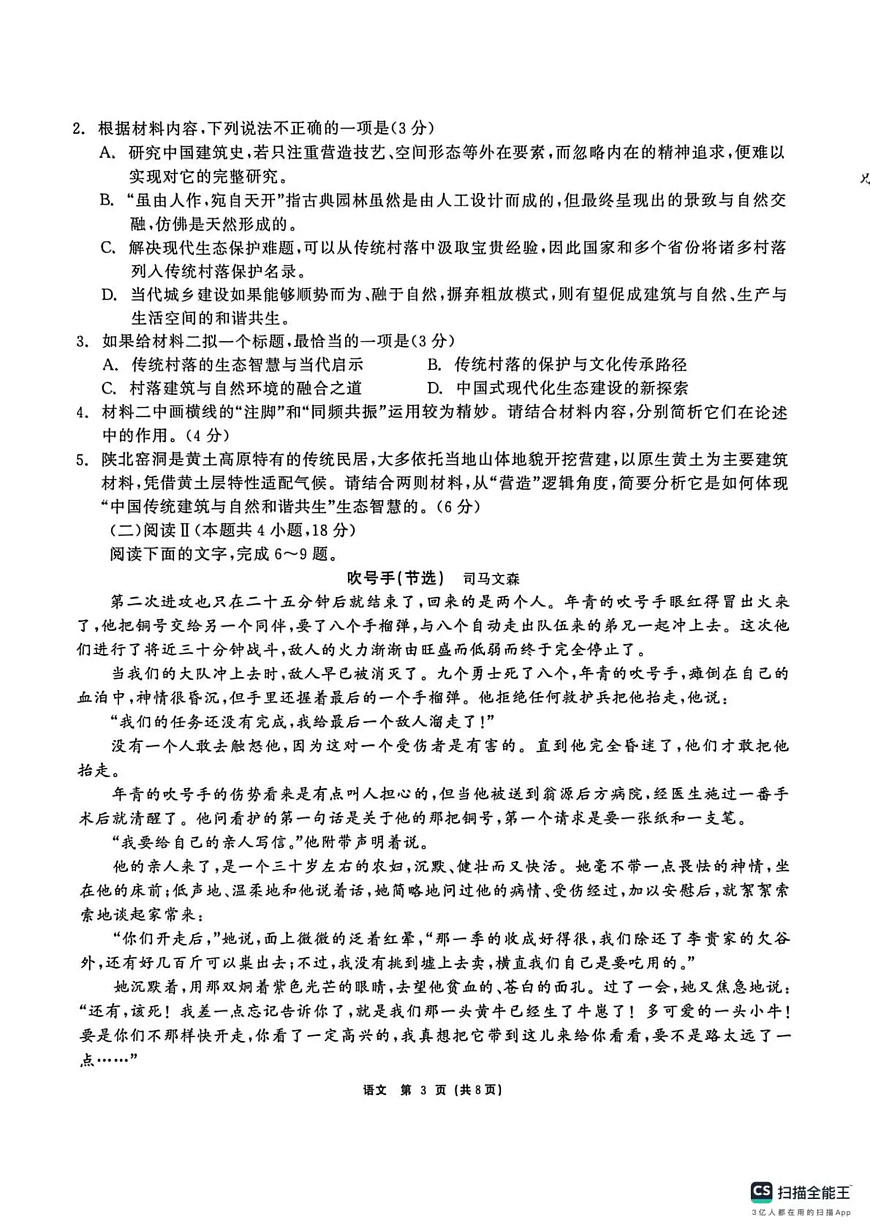 齐齐哈尔市2026届高三下学期第一次模拟考试 语文第3页