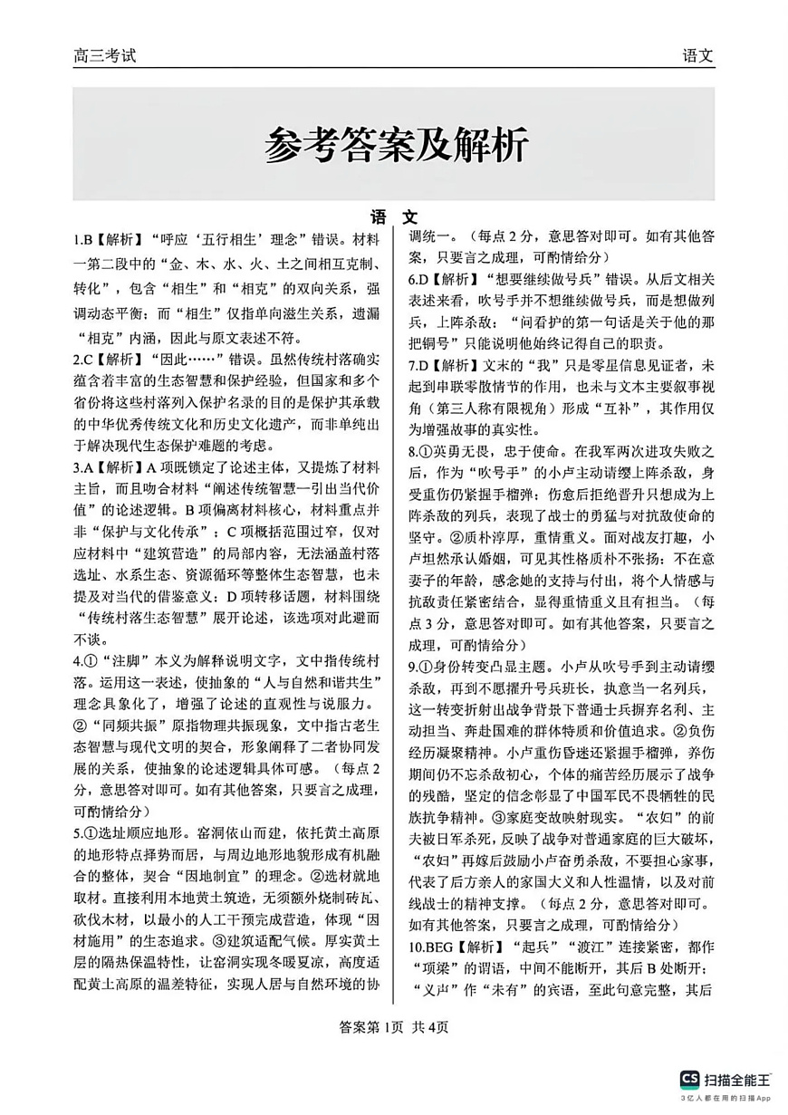 齐齐哈尔市2026届高三下学期第一次模拟考试 语文答案第1页