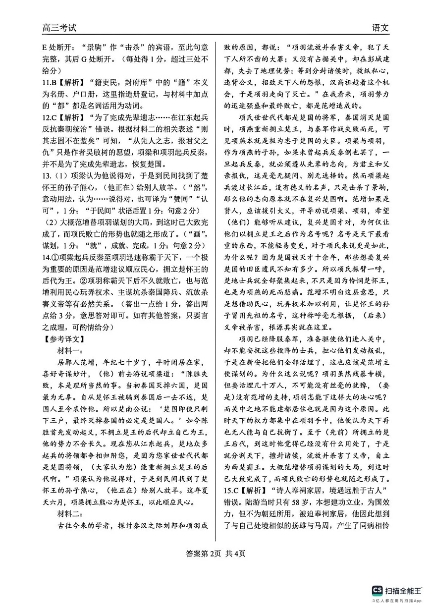 齐齐哈尔市2026届高三下学期第一次模拟考试 语文答案第2页