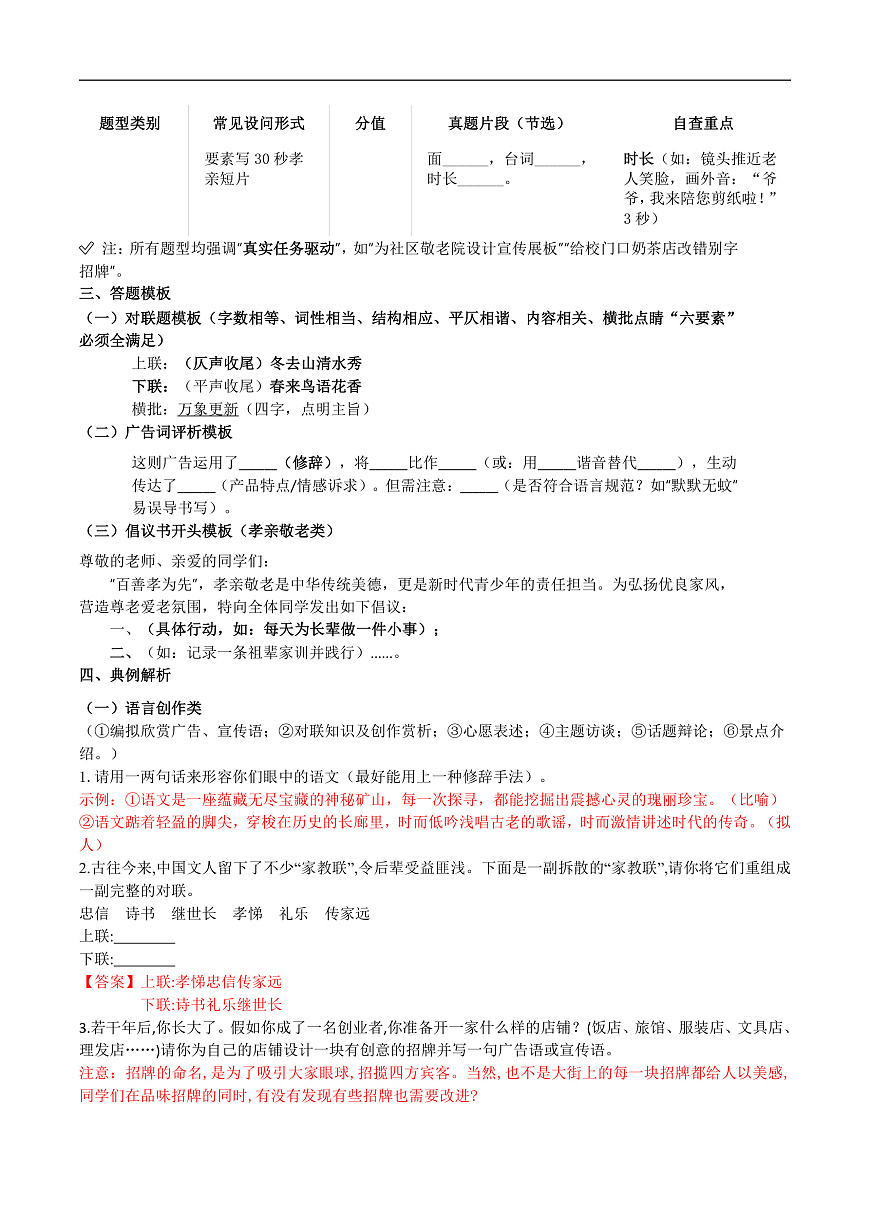 七语下期末专题学习活动复习(讲义)第2页