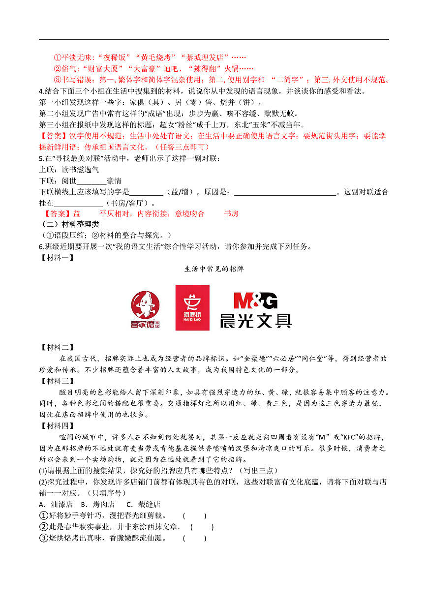 七语下期末专题学习活动复习(讲义)第3页