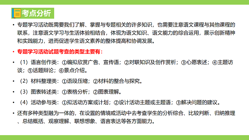 七语下期末专题学习活动复习(课件)第2页