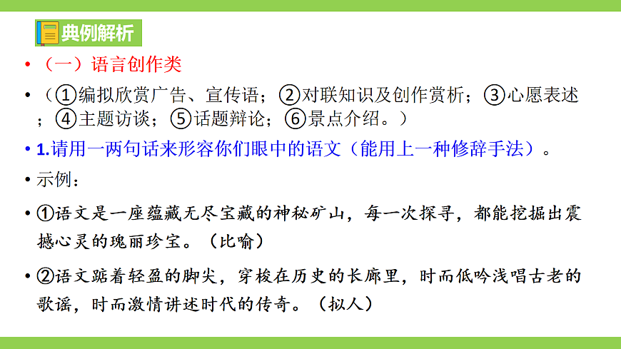 七语下期末专题学习活动复习(课件)第7页