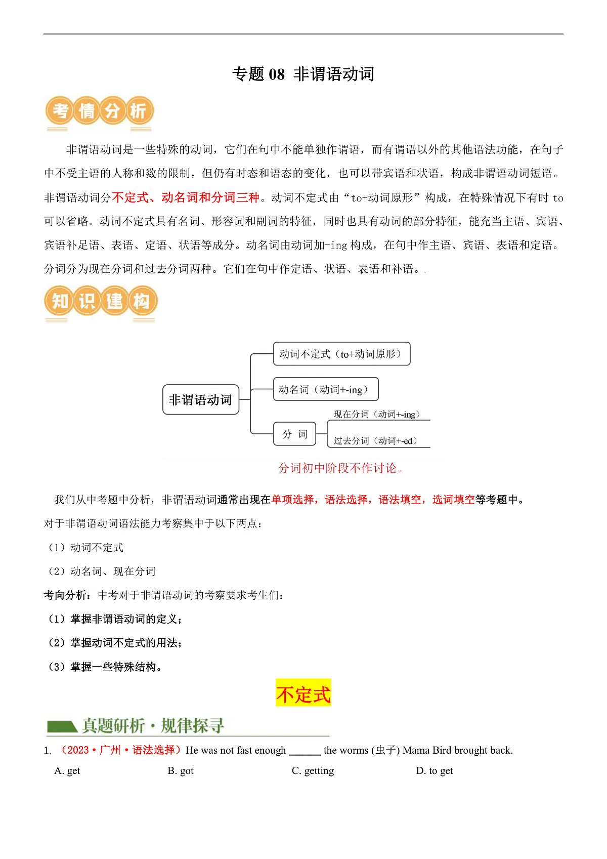 2026中考英语二轮复习专题08 非谓语动词(讲练)(原卷版)第1页