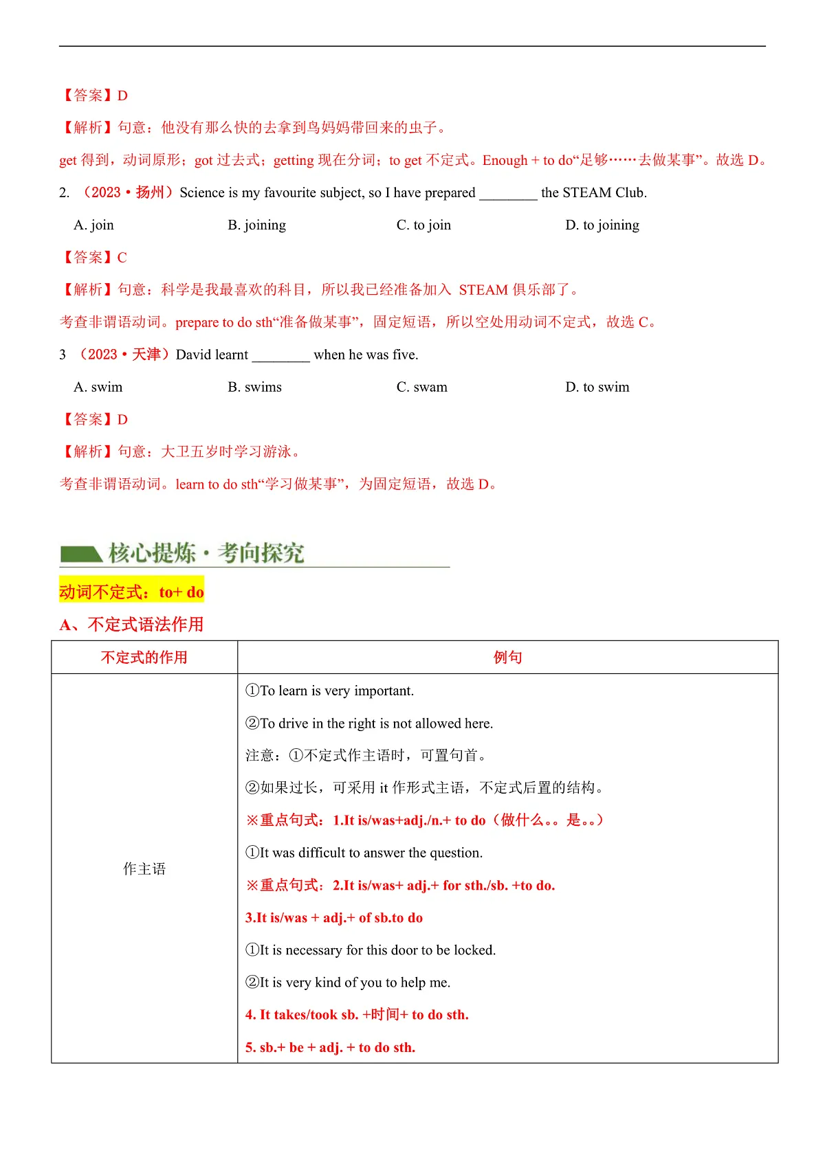 2026中考英语二轮复习专题08 非谓语动词(讲练)(原卷版)第2页