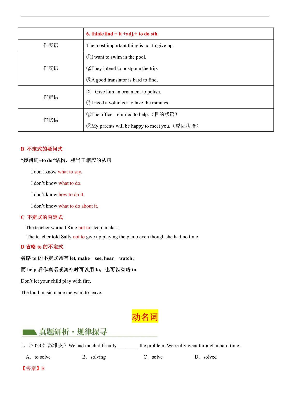 2026中考英语二轮复习专题08 非谓语动词(讲练)(原卷版)第3页