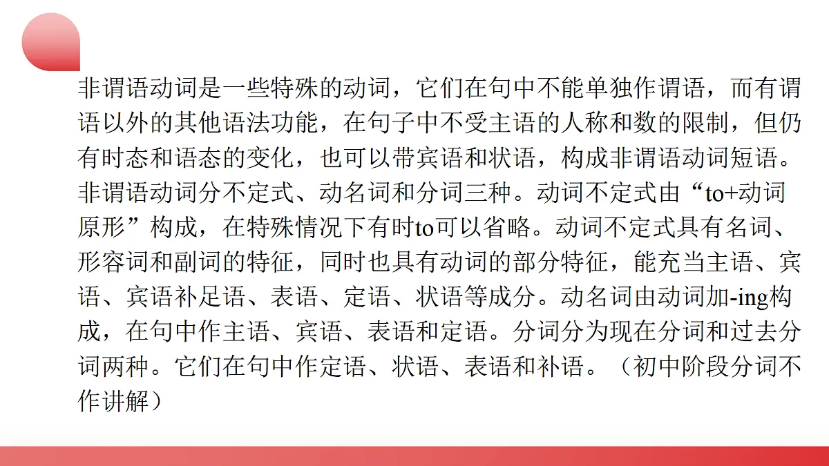 2026中考英语二轮复习专题08 非谓语动词(课件)(全国通用)第4页