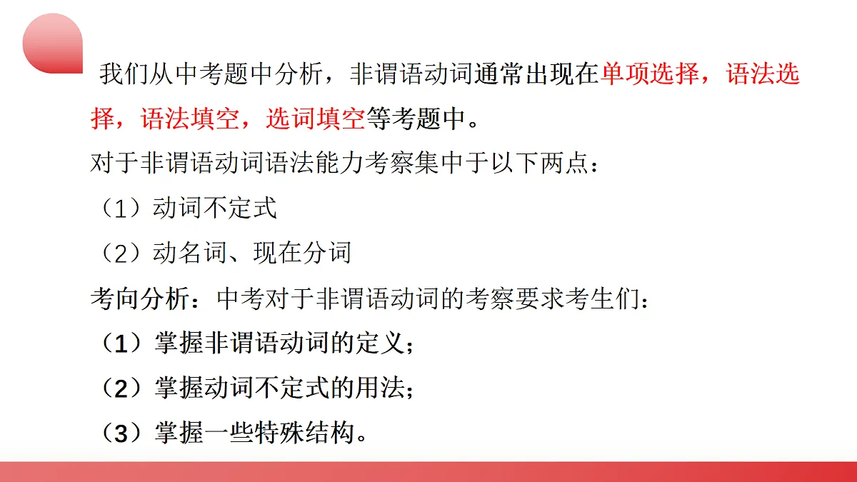 2026中考英语二轮复习专题08 非谓语动词(课件)(全国通用)第8页