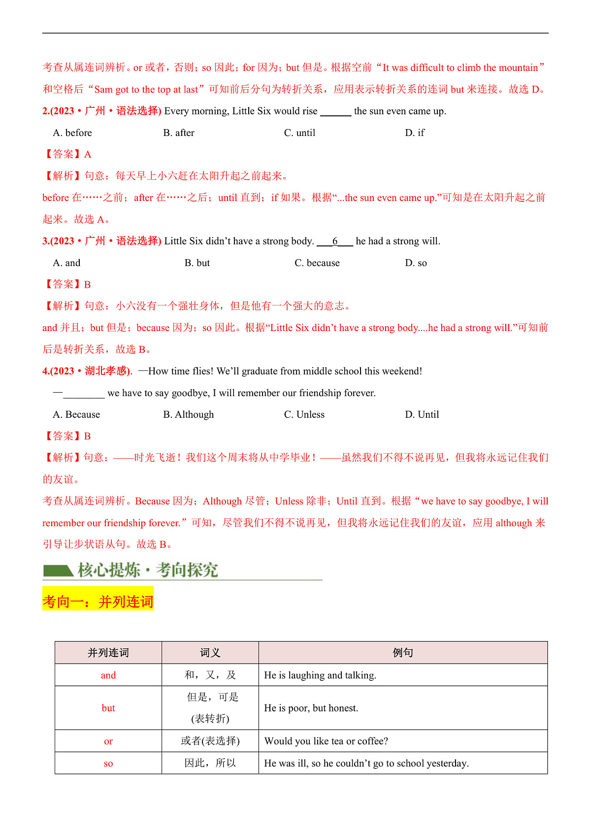 2026中考英语二轮复习专题09 连词,并列句,复合句(讲练)(原卷版)第2页