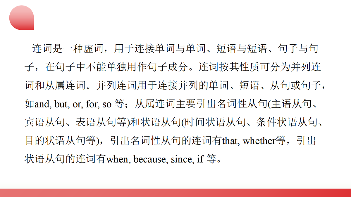 2026中考英语二轮复习专题09 连词,并列句,复合句(课件)(全国通用)第5页
