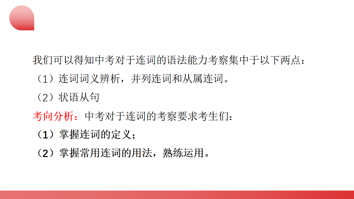 2026中考英语二轮复习专题09 连词,并列句,复合句(课件)(全国通用)第6页