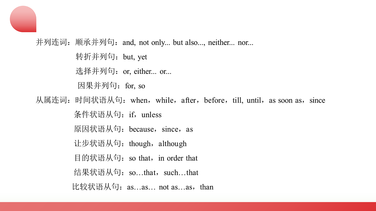 2026中考英语二轮复习专题09 连词,并列句,复合句(课件)(全国通用)第8页