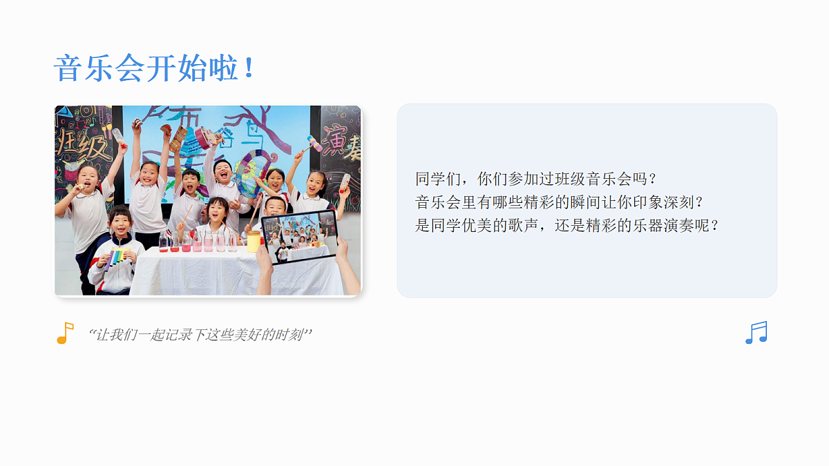班级音乐会PPT课件第3页