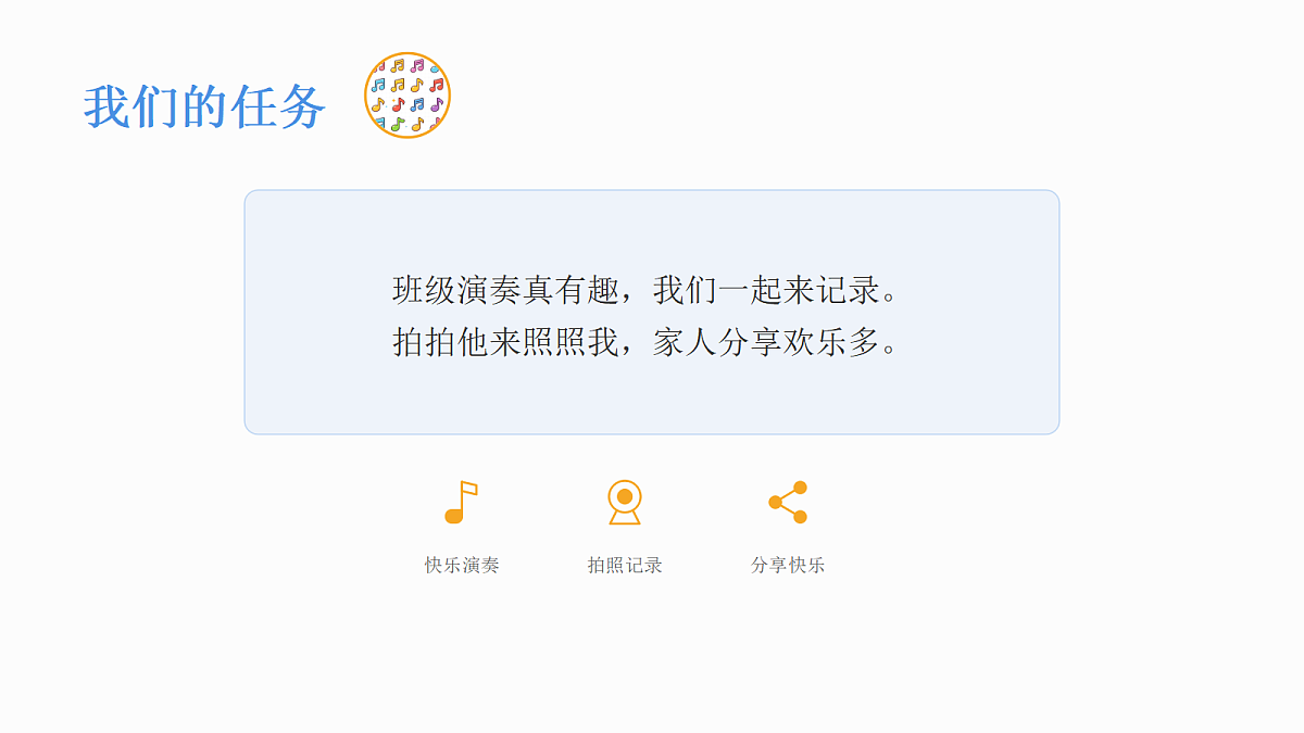 班级音乐会PPT课件第4页