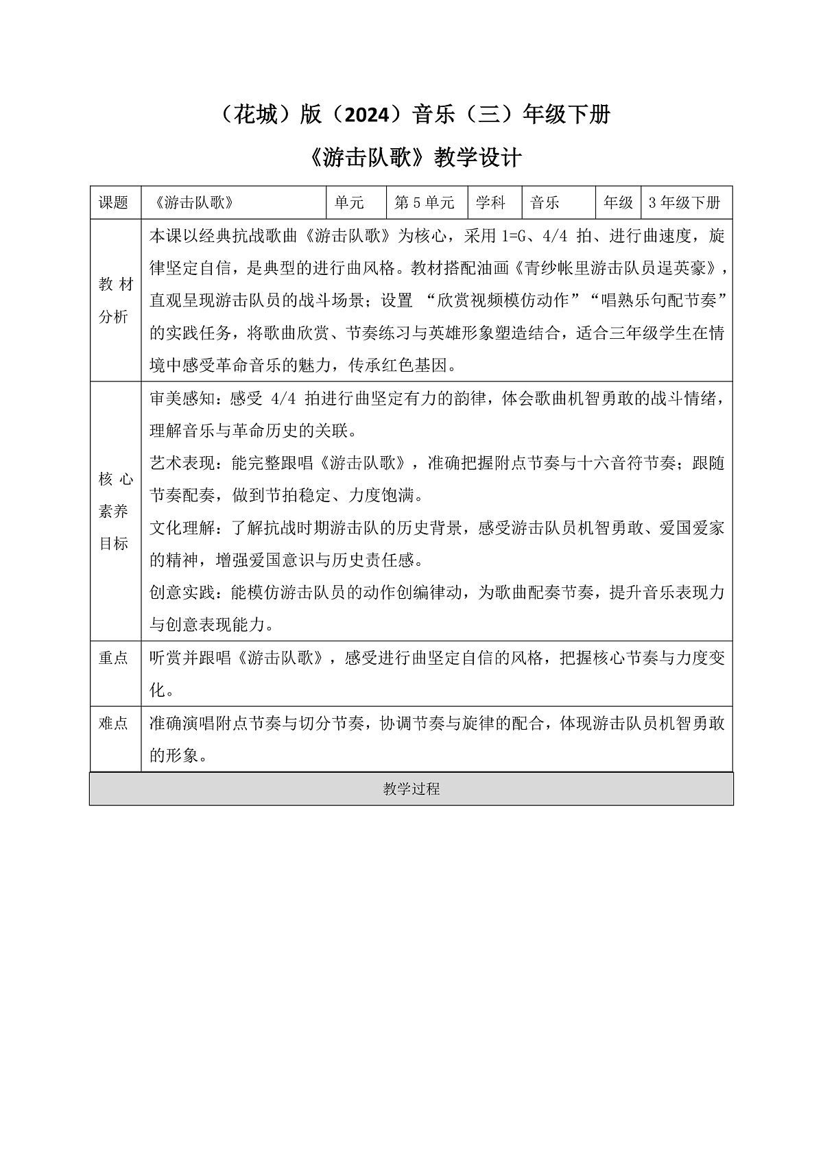 《游击队歌》教案第1页