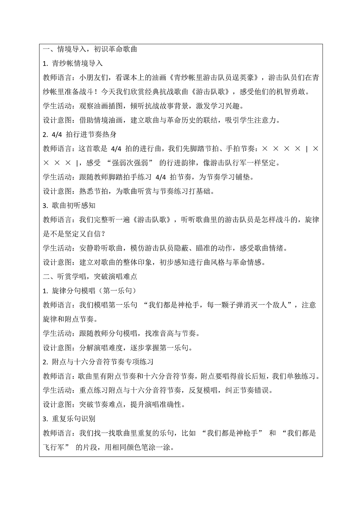 《游击队歌》教案第2页