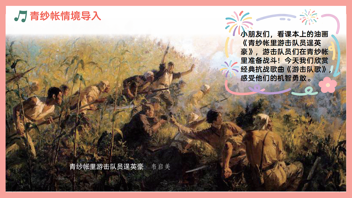 《游击队歌》课件第4页